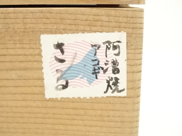 阿漕焼 御本 刷毛目 阿漕名工 福森 円二 数茶碗 十客 茶道具 f202 阿漕焼 御本 刷毛目 阿漕名工 福森 円二 数茶碗 十客 茶道具